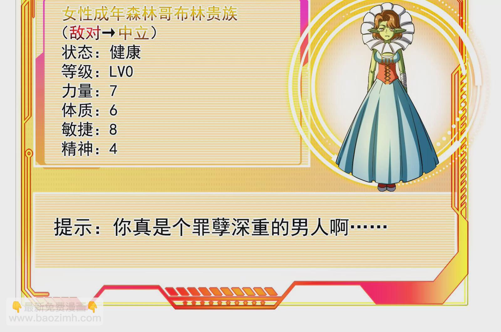 古神遊戲 - 第35話  覺醒！達瓦里希！(2/2) - 7